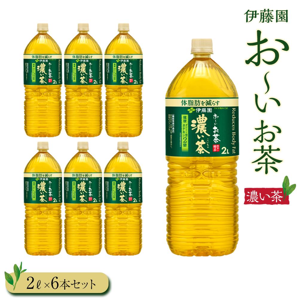 46位! 口コミ数「0件」評価「0」お～いお茶　濃い茶2L　6本セット | 伊藤園 カテキン ぺットボトル飲料 送料無料 健康 おーいお茶 飲料 ソフトドリンク まとめ買い 常･･･ 