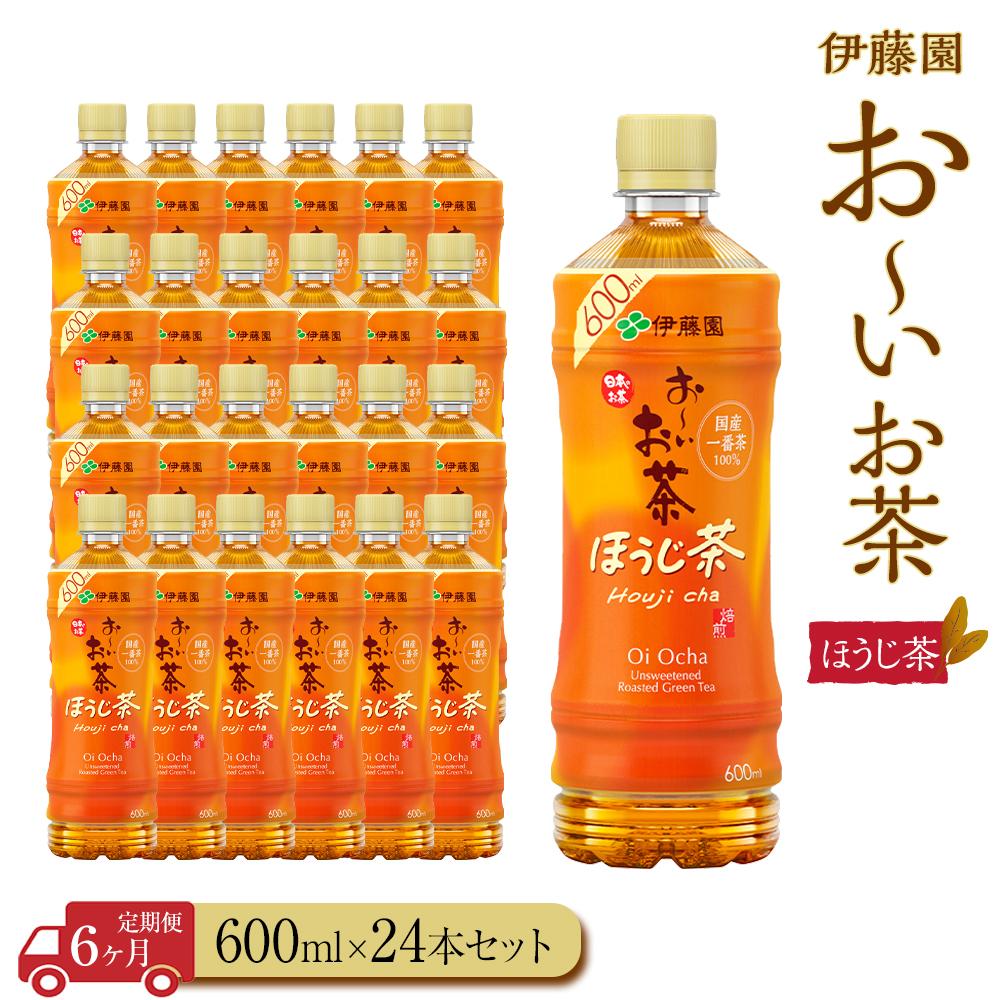 【ふるさと納税】【定期便6ヶ月】お～いお茶ほうじ茶600ml×24本 | 伊藤園 カテキン ぺットボトル飲料 ...