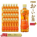 6位! 口コミ数「0件」評価「0」【定期便6ヶ月】お～いお茶ほうじ茶600ml×24本 | 伊藤園 カテキン ぺットボトル飲料 送料無料 健康 おーいお茶 飲料 ソフトドリン･･･ 