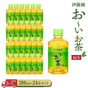 14位! 口コミ数「0件」評価「0」【定期便3ヶ月】お～いお茶　緑茶280ml×24本 | 伊藤園 カテキン ぺットボトル飲料 送料無料 健康 おーいお茶 飲料 ソフトドリンク･･･ 