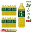 21位! 口コミ数「0件」評価「0」【定期便3ヶ月】お～いお茶　濃い茶1L×12本 伊藤園 カテキン ぺットボトル飲料 送料無料 健康 おーいお茶 飲料 ソフトドリンク まとめ･･･ 