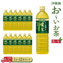 17位! 口コミ数「0件」評価「0」定期便6ヶ月】お～いお茶　濃い茶1L×12本 伊藤園 カテキン ぺットボトル飲料 送料無料 健康 おーいお茶 飲料 ソフトドリンク まとめ買･･･ 