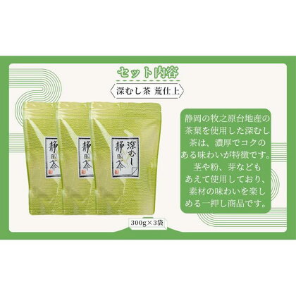 工場直送　お得用深むし茶　300g×3袋 | 飲料 茶葉 ソフトドリンク 人気 おすすめ 送料無料