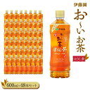 26位! 口コミ数「0件」評価「0」お～いお茶　ほうじ茶600ml　48本セット | 伊藤園 焙じ茶 焙煎 カテキン ぺットボトル飲料 送料無料 健康 おーいお茶 飲料 ソフト･･･ 