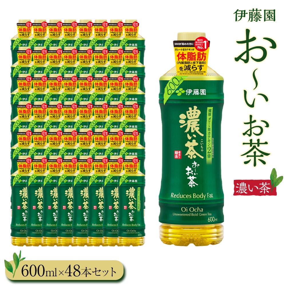 【ふるさと納税】お～いお茶　濃い茶600ml　48本セット | 伊藤園 抹茶入り緑茶 カテキン ぺットボトル...