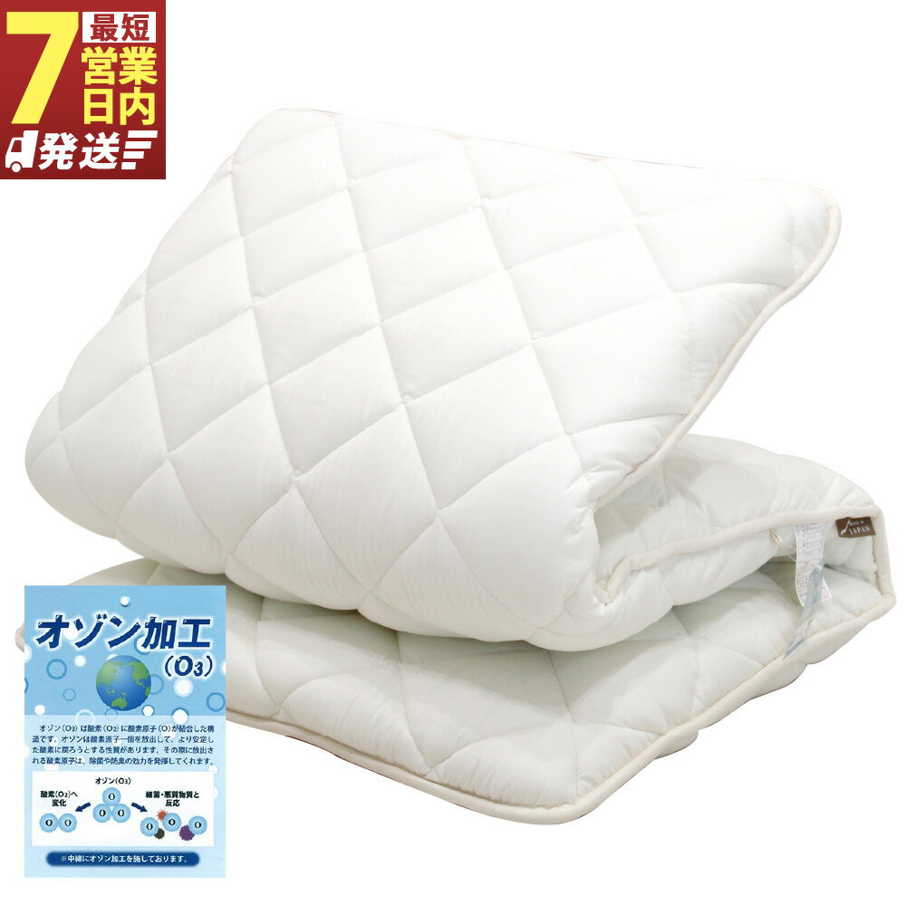 [7営業日発送]極厚 敷布団 ジュニアサイズ 日本製 抗菌防臭 敷き布団 布団 ふとん 寝具 抗菌 防臭 5層構造 ボリューム 保温 弾力性 床付き軽減 型崩れしにくい オゾン加工 静岡県 菊川市 送料無料