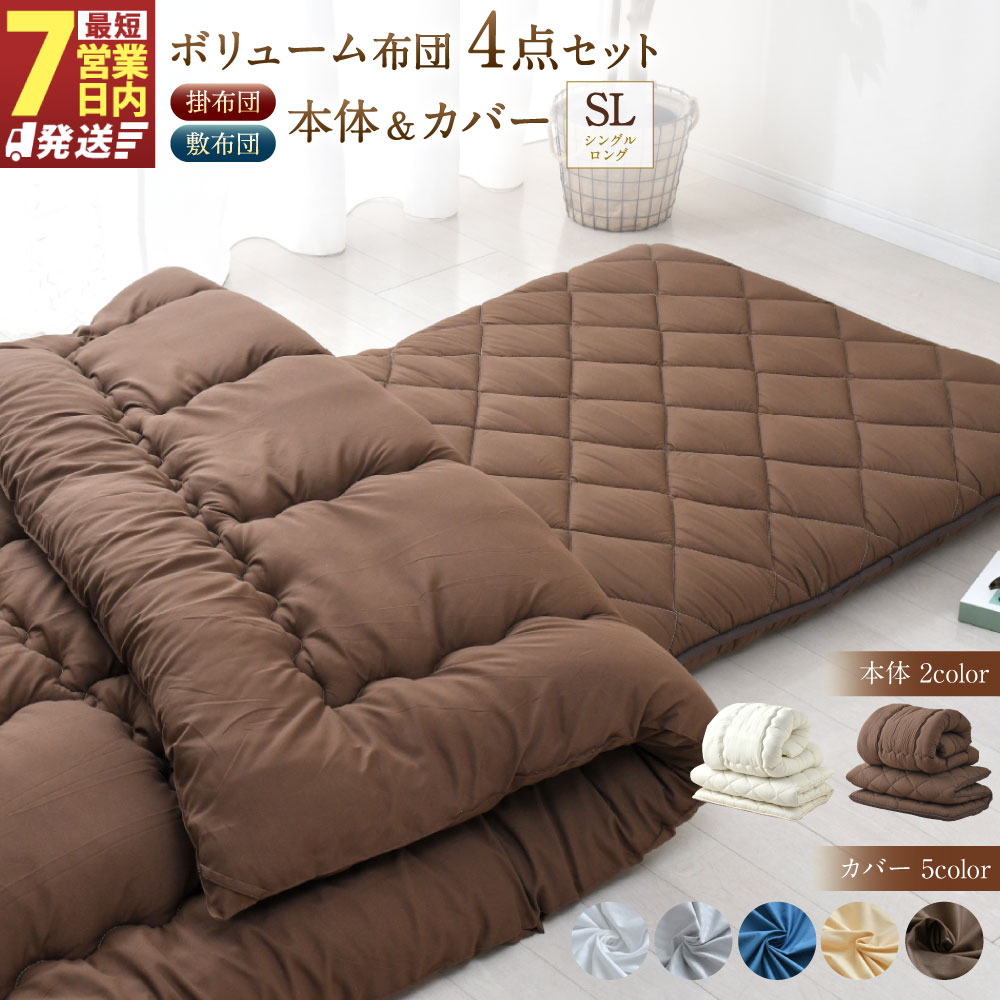 【ふるさと納税】【7営業日発送】日本製 ボリューム布団 4点 防ダニ 布団カバー セット 選べるカラー ..