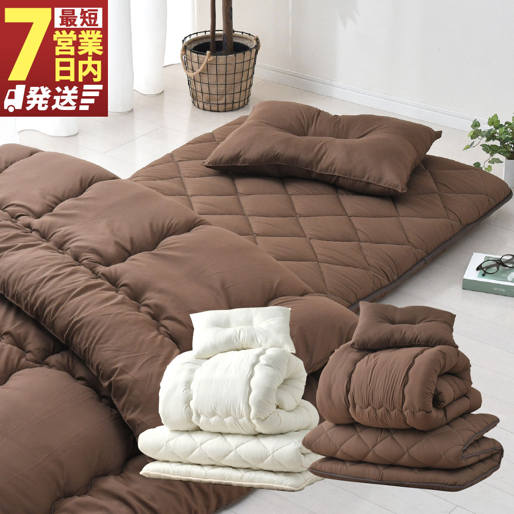 [7営業日発送]日本製 ボリューム布団 2点セット(ホワイト/ブラウン) 敷布団 敷き布団 掛布団 掛け布団 布団 ふとん 寝具 シングルロング 5層構造 ボリューム 固わたタイプ 保温力 床付き軽減 抗菌 防臭 防ダニ 静岡県 菊川市 送料無料