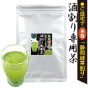 【ふるさと納税】【選べる容量】特選 酒割り専用茶 100g(100g×1袋)/300g(100g×3袋)/1kg(1kg×1袋 業務用)酒割り お酒用 お茶割り...