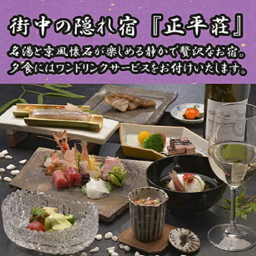 【ふるさと納税】伊豆 旅行 温泉 チケット 正平荘　1泊2食付　露天風呂付きor新館貴賓室　選べるペア宿泊券 300-002