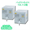 【ふるさと納税】水 10L 2箱 バッグインボックス入(コッ