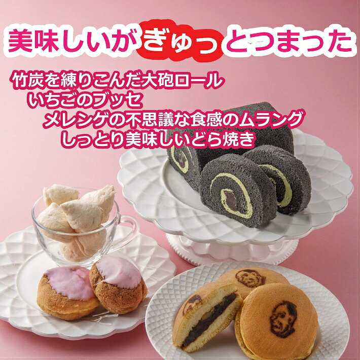 【ふるさと納税】010-015 和菓子・洋菓子詰合せ「伊豆の国ブランド認定スイーツ」Bセットが大人気返礼品になっている理由とは　ふるさと納税　人気　返礼品　ランキング