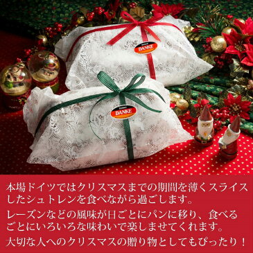 【ふるさと納税】020-021 クリスマス限定！ダンケの特製シュトレン（2本）