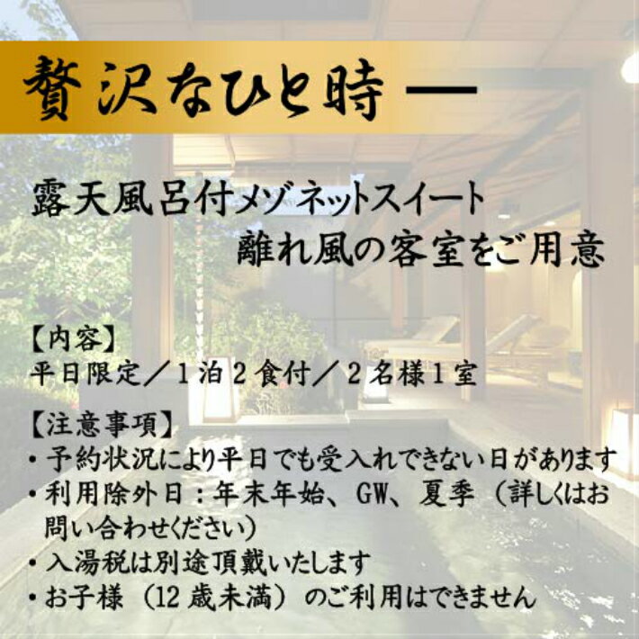 【ふるさと納税】 湯めぐりの宿吉春 平日限定 1泊2食付 ペア宿泊券 ／ 温泉 静岡県 伊豆 旅行 チケット 旅行券 送料無料 静岡県 170829-03