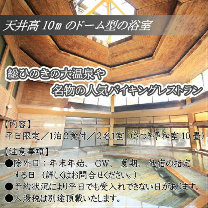 【ふるさと納税】 ホテルサンバレー伊豆長岡 平日限定 1泊2食付 ペア宿泊券 ／ 伊豆 旅行 温泉 チケット 旅行券 送料無料 静岡県 180430-01その2