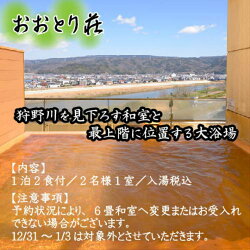 【ふるさと納税】旅行券 伊豆 旅行 温泉 チケット おおとり荘 土日祝利用可能！ 1泊2食付 ペア宿泊券 100-010 画像1