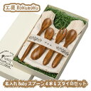 18位! 口コミ数「0件」評価「0」木を活かす！名入れBabyスプーン4本＆スタイのセット ／ スプーン 雑貨 工芸品 ベビー 出産祝い 誕生祝い 送料無料 静岡県 18090･･･ 