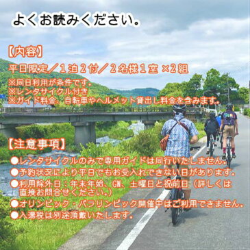 【ふるさと納税】伊豆 旅行 温泉 チケット 自転車 サイクリング コナステイ伊豆長岡 平日限定 1泊2食付 2名×2組のグループ宿泊券 220-001