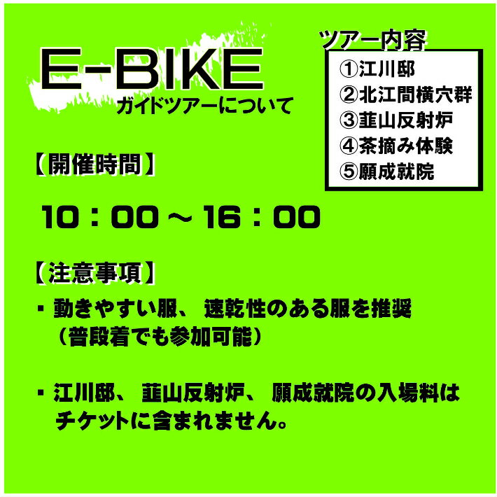 【ふるさと納税】 体験 E-BIKE サイクリング ガイドツアー 利用券 （2名様用） 130-001
