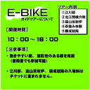 【ふるさと納税】 体験 E-BIKE サイクリング ガイドツアー 利用券 （2名様用） 130-001 2