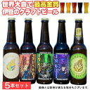 24位! 口コミ数「1件」評価「4」世界No.1反射炉ビール5本セット ／ 送料無料 静岡県 191001-01