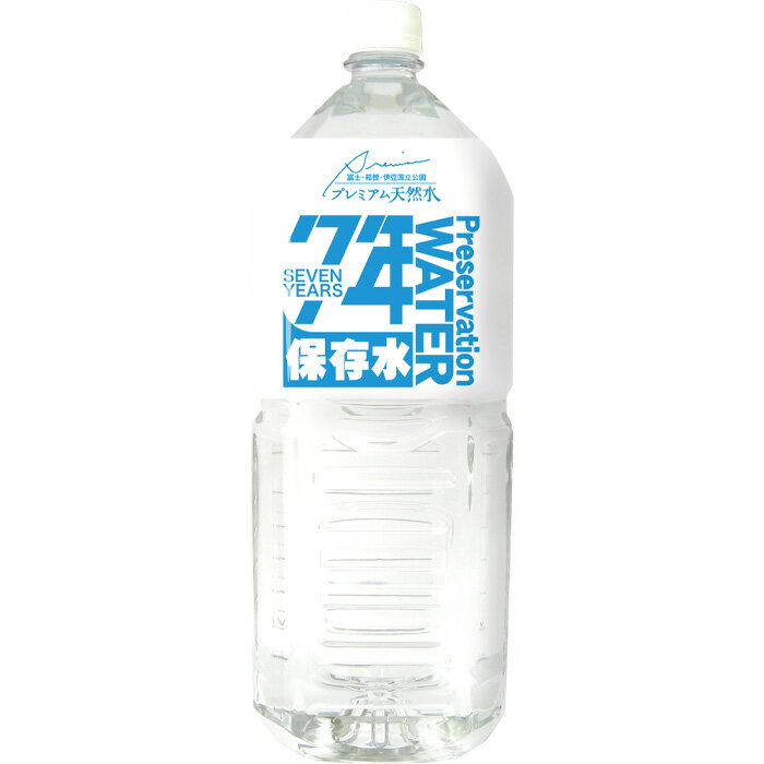 【ふるさと納税】 非常用飲料水 プレミアム7年保存水（2L×6本×10箱） ／ 伊豆 防災備蓄 送料無料 静岡県 230928-01