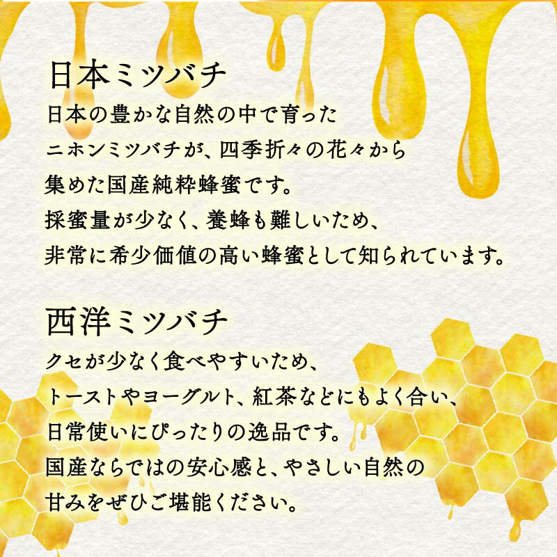 【ふるさと納税】 はちみつ 百花蜜 選べる 食べ比べ 300g～500g 国産 大上養蜂 ニホンミツバチ 西洋ミツバチ 純粋 高糖度 保存食 母の日 父の日 敬老の日 簡単 食卓 安心 安全 非加熱 天然 100% 濃厚 自然 酸味 フルーティー 静岡県 牧之原市 贈答 プレゼント 食卓