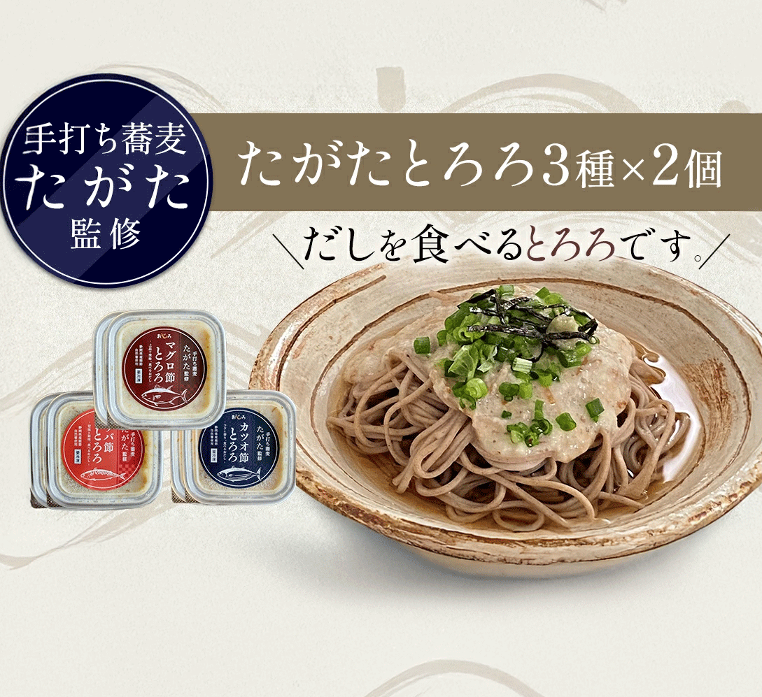 冷凍 とろろ 3種 × 2個 パック セット 手打ち蕎麦たがた監修マグロ節・カツオ節・サバ節 とろろ 山芋 ヤマイモ 山いも じねんじょ 滋養強壮 お取り寄せ ギフト グルメ 贈答 人気 静岡県 牧之原市 尾白弁当