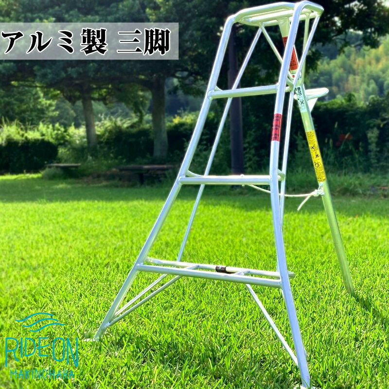 アルミ三脚 フリーステップ N-4 軽量 コンパクト 持ち運び便利 アウトドア 写真 三脚 スタンド 調整可能 安定性 耐久性 高さ調節 カメラアクセサリー 果樹園 農業 造園業 職人 手作り 牧之原市 静岡県