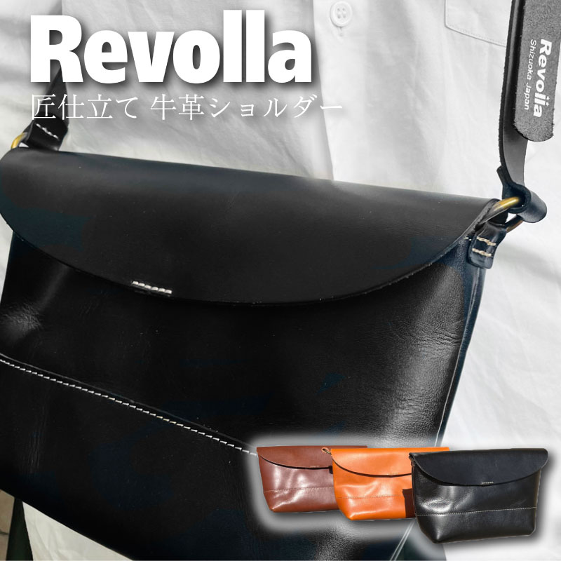 職人仕上げ 牛革 本革 ショルダーバッグ 男女兼用 日本製 レザー バッグ 鞄 かばん カバン 斜めがけ 肩掛け ユニセックス メンズ レディース 国産 高品質 ハンドメイド 手作り 軽量 シンプル 通勤 通学 旅行 お出かけ プレゼント ギフト 牧之原市 静岡県