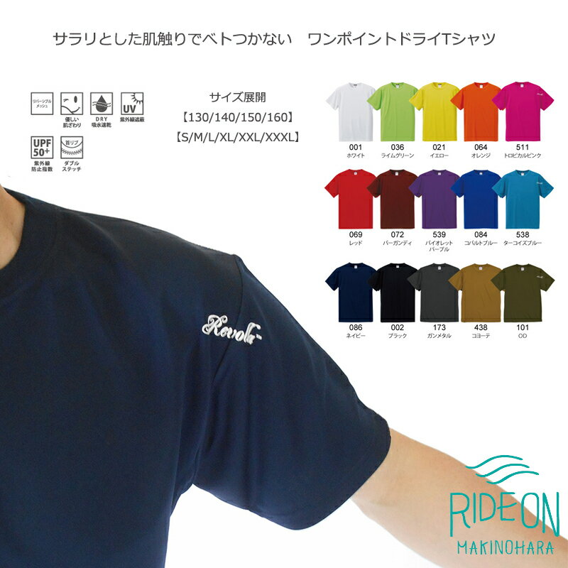 さらりとした肌触りでベトつかない ワンポイントドライTシャツ/ 静岡県