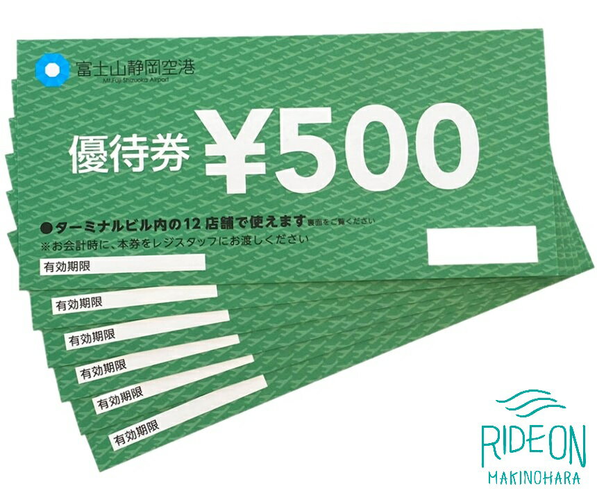 テナント利用券3,000円分