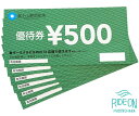 29位! 口コミ数「0件」評価「0」テナント利用券3,000円分