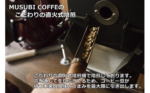 【ふるさと納税】自家焙煎珈琲MUSUBI COFFEE ブルーマウンテンNo.1＆トラジャ・カロシ＜粉＞