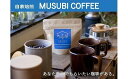 yӂ邳Ɣ[ŁzMUSUBI COFFEE u[}EeNo.1