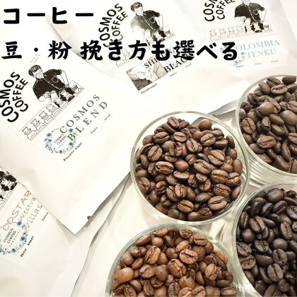 甘み、酸味、コク、苦味　4つのコーヒー　4つの味わいの世界/ コーヒー豆 / COSMOS COFFEE