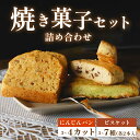 【ふるさと納税】 にんじんパン ビスケット セット 手作り ケーキ デザート スイーツ 洋菓子 おやつ ギフト 贈り物 チーズ サンフランシスコパイハウス 人気 美味しい パン屋 ベーカリー クッキー 焼き菓子 お取り寄せ スイーツセット プレゼント 牧之原市 静岡県