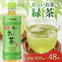 【ふるさと納税】 おーいお茶 緑茶 計 48本 600mL × 24本 2ケース 防災備蓄 茶 ペットボトル 飲料 伊藤園 防災 お茶 ドリンク 無糖 健康 カ...