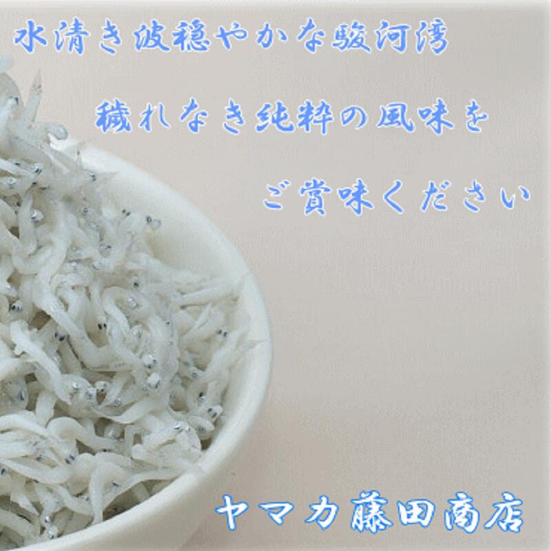 【ふるさと納税】味が自慢の駿河湾産しらす屋のおすすめ3回発送 / 定期便