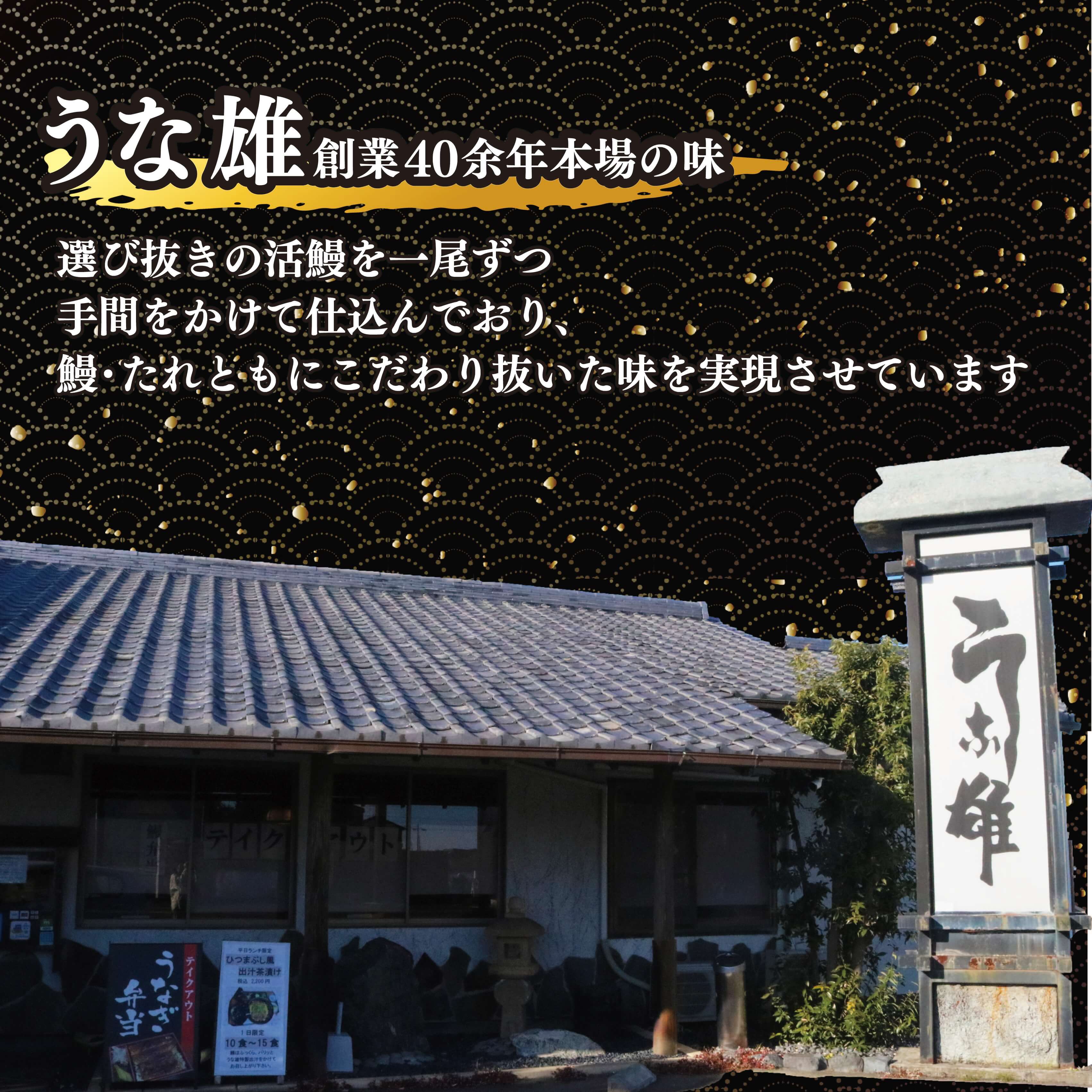 【ふるさと納税】 017-4　国産 うな雄 の 鰻蒲焼 四尾 うなぎ スタミナ 名店 人気 自家製ダレ 鰻 ウナギ 4尾 約 140g タレ 山椒 付き