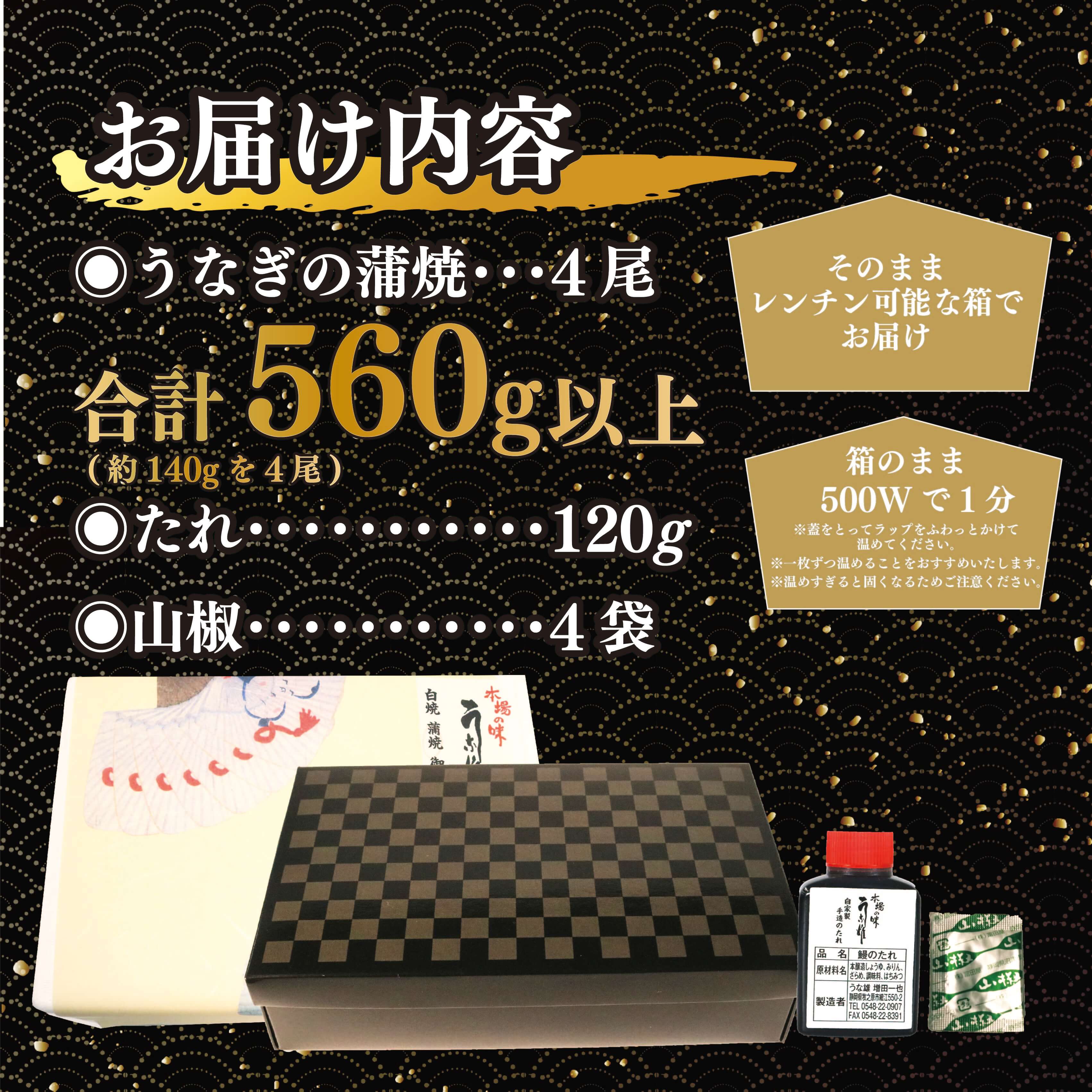 【ふるさと納税】 017-4　国産 うな雄 の 鰻蒲焼 四尾 うなぎ スタミナ 名店 人気 自家製ダレ 鰻 ウナギ 4尾 約 140g タレ 山椒 付き