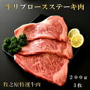 【ふるさと納税】牧之原特選牛肉　牛リブロースステーキ肉　200g　3枚