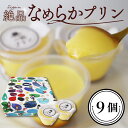 【ふるさと納税】 一如プリン お中元 スイーツ ギフト プリン 御中元 お菓子 高級 おしゃれ 誕生日プレゼント 特製 ぷりん 詰め合わせ セット 個包装 瓶 ...