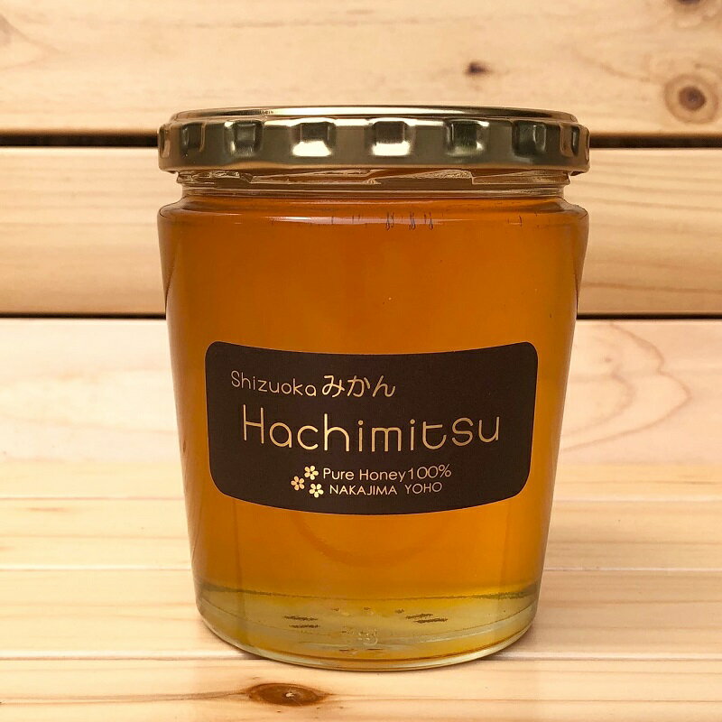 【ふるさと納税】081-4 牧之原HONEY はちみつ（みかん蜜450g×1）（クロガネモチ450g×1）セット / ハチミツ 蜂蜜　国産