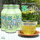 【ふるさと納税】 お茶 煎茶 ボトル缶 400ml×24本 茶ぐりん 緑茶 おちゃ ボトル 飲料 深蒸し レジャー 水分補給 贈答 ギフト 贈り物 手軽 日常 ...