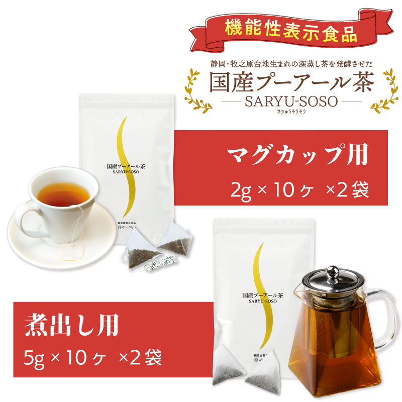 国産プーアール茶セット