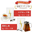 26位! 口コミ数「0件」評価「0」048-5　国産プーアール茶セット