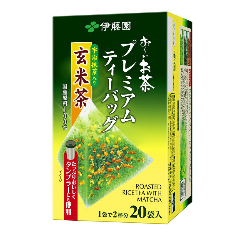 【ふるさと納税】131-9　お～いお茶プレミアムティーバッグ宇治抹茶入り玄米茶20袋×8