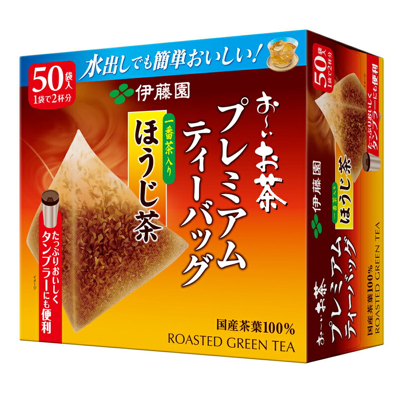 急須で淹れた味わいが楽しめる、1袋で2杯分おいしいティーバッグ 香味豊かな一番茶をブレンドした、甘みのあるすっきりとしたほうじ茶ティーバッグです。 急須で淹れた味わいが手軽に楽しめます。 国産茶葉100%使用。三角ナイロンバッグを採用。 フィルターの目が粗いため、お茶の味、色、香りがよく出ます。1袋で2杯分おいしいティーバッグです。 原料：茶 原産地：日本 （伊藤園） 商品説明 名称 お～いお茶プレミアムティーバッグ一番茶入りほうじ茶50袋×5 原料 茶 内容量 50袋×5 賞味期限 製造後12ヶ月 製造者 株式会社　伊藤園 ・ふるさと納税よくある質問はこちら ・寄付申込みのキャンセル、返礼品の変更・返品はできません。寄付者の都合で返礼品が届けられなかった場合、返礼品等の 再送はいたしません。あらかじめご了承ください。 ・この商品はふるさと納税の返礼品です。スマートフォンでは「購入手続きへ」と表記されておりますが、寄付申込みとなり ますのでご了承ください。