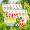 19位! 口コミ数「0件」評価「0」摘みたて！深蒸し茶100g×12本　包装袋セット / お茶 静岡